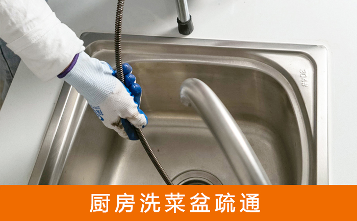 惠城洗菜池疏通